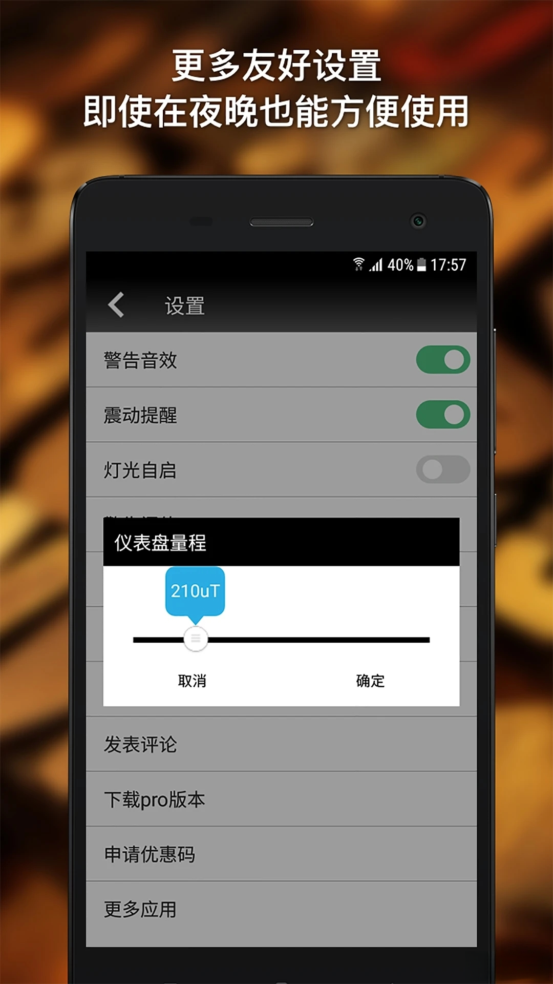 金属探测仪器设置界面