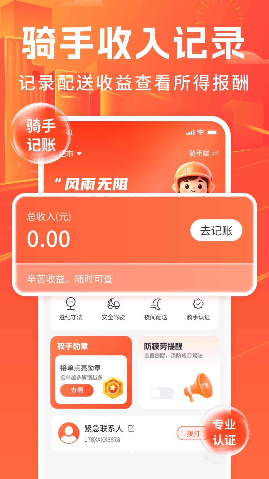 众包骑手同城闪送接单流程