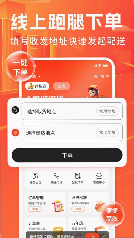 众包骑手同城闪送预览图