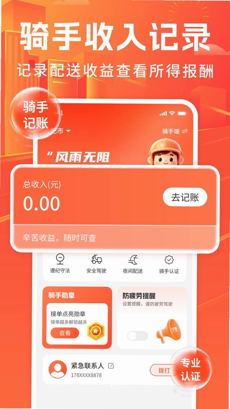 众包骑手同城闪送预览图