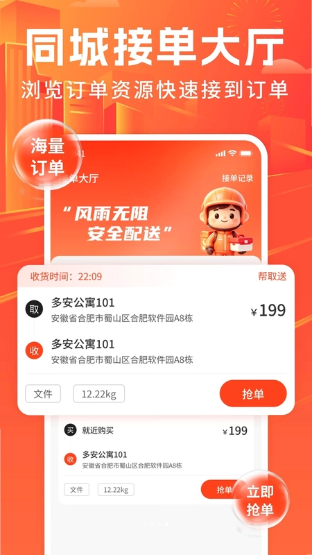 众包骑手同城闪送预览图