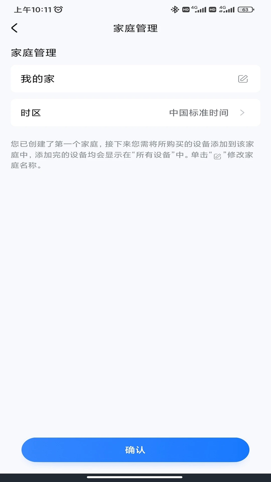 HomGar智能家居控制界面