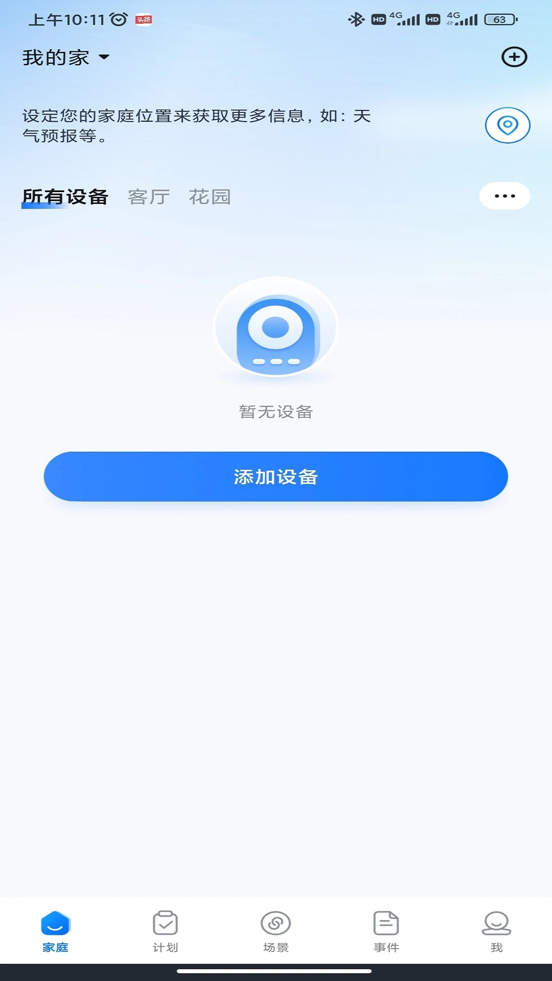 HomGar添加设备步骤
