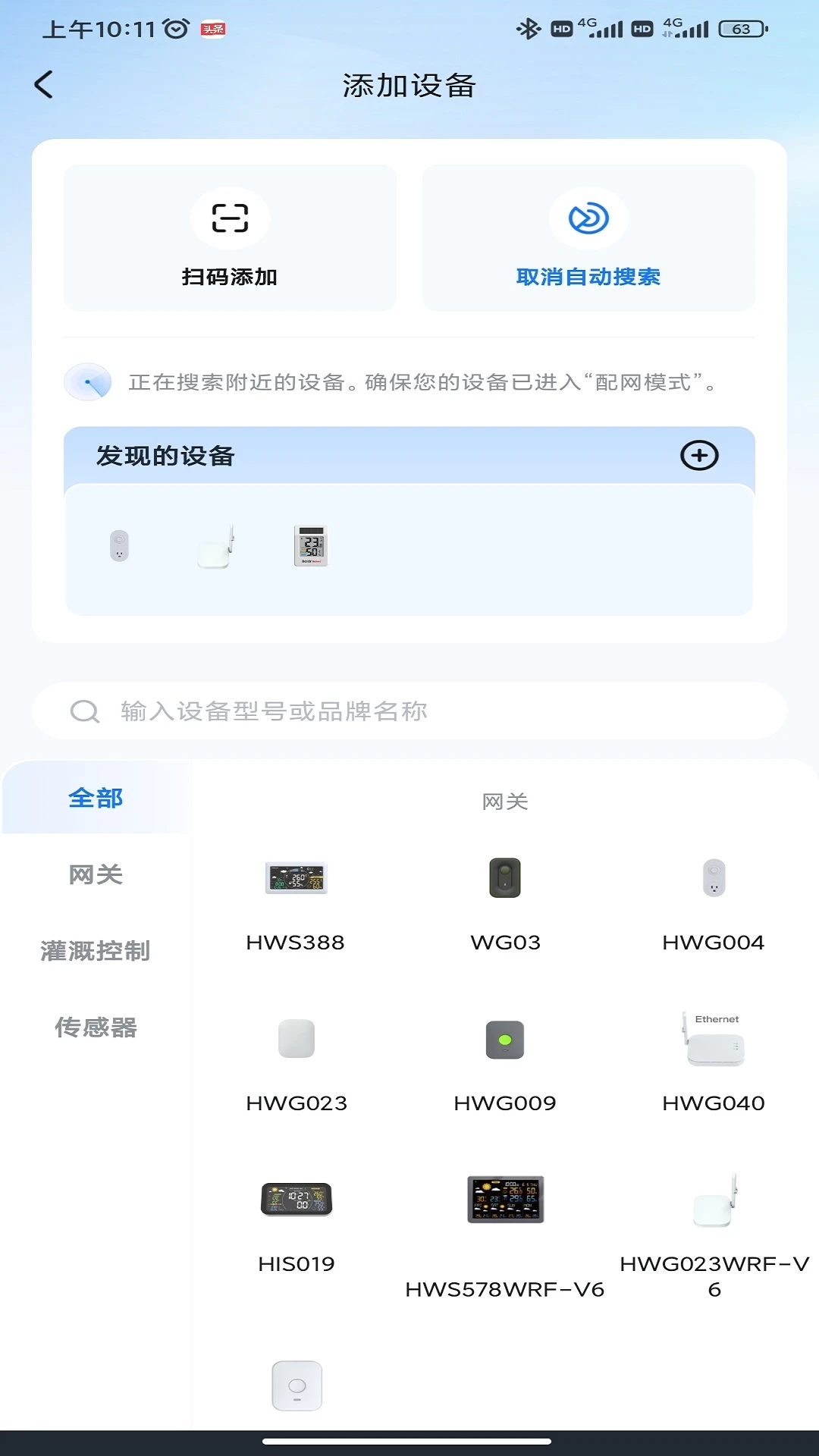 HomGar设备共享功能