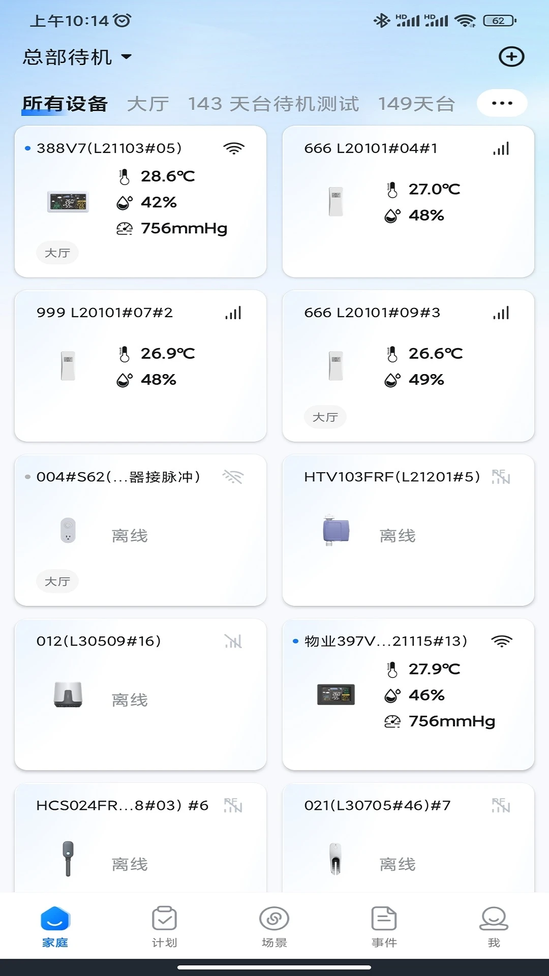 HomGar故障排查