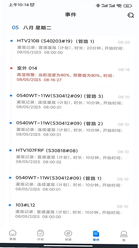 HomGar 智能家居控制预览图