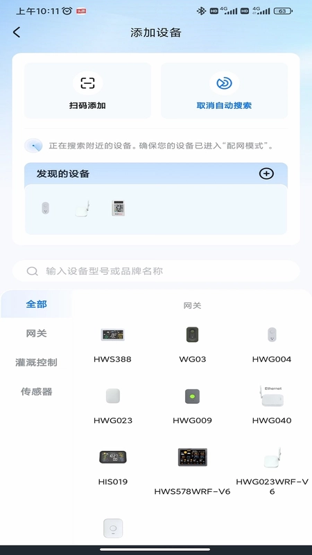 HomGar 智能家居控制预览图