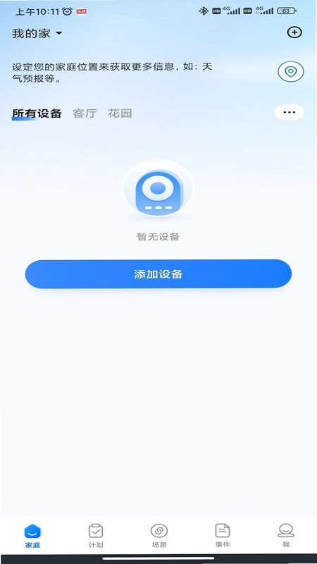 HomGar 智能家居控制预览图