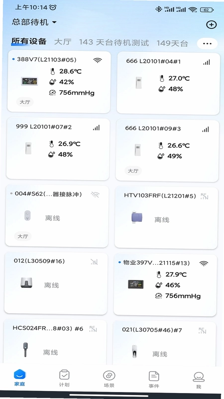 HomGar 智能家居控制预览图