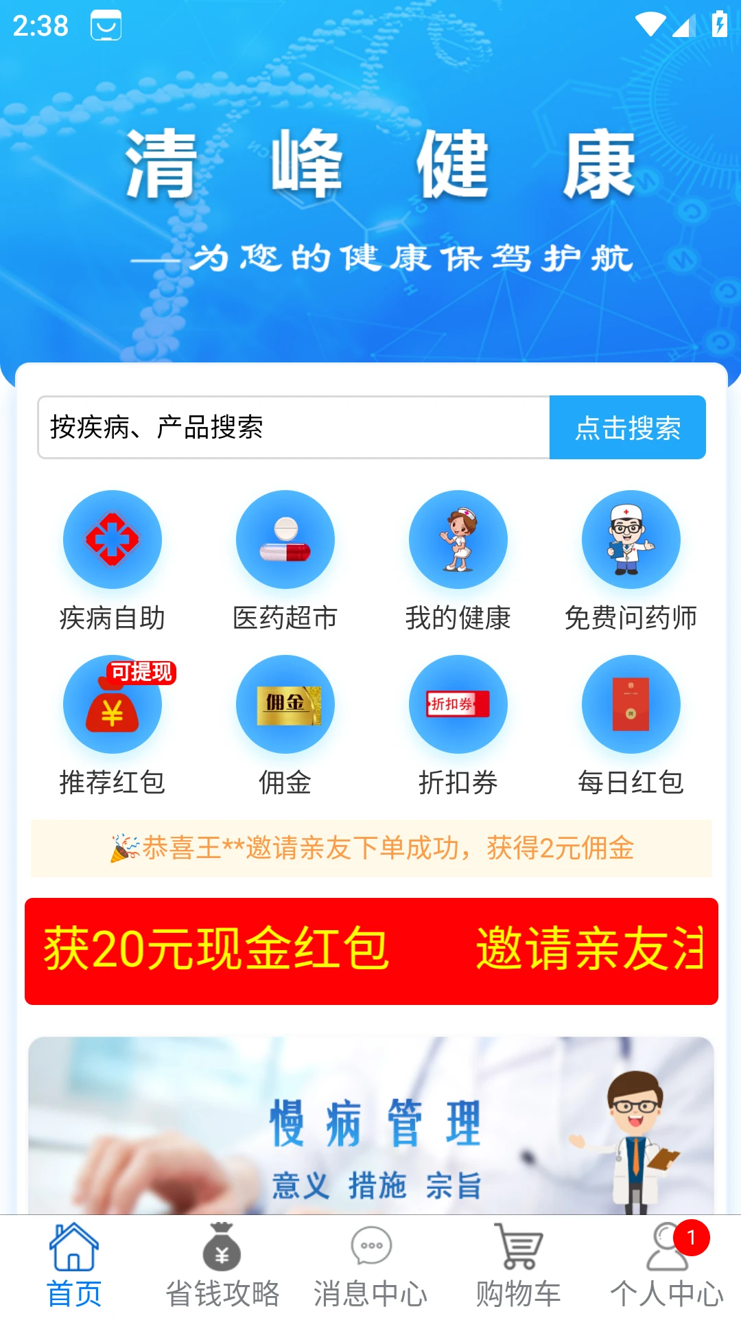 清峰健康预览图