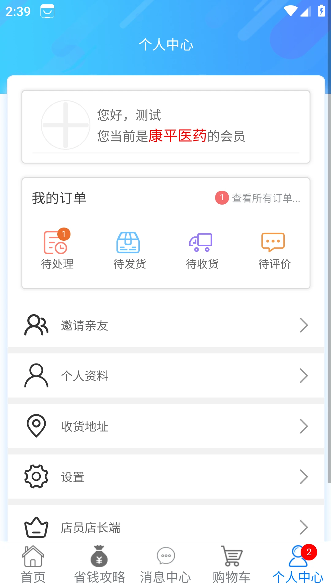 清峰健康医药超市
