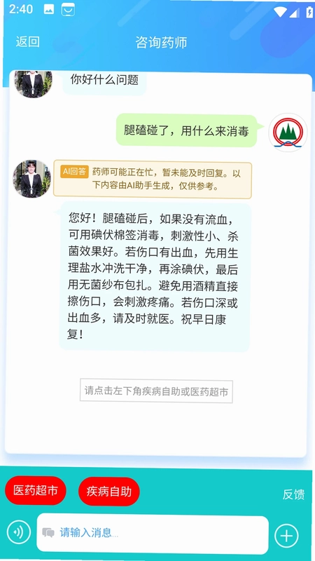 清峰健康预览图