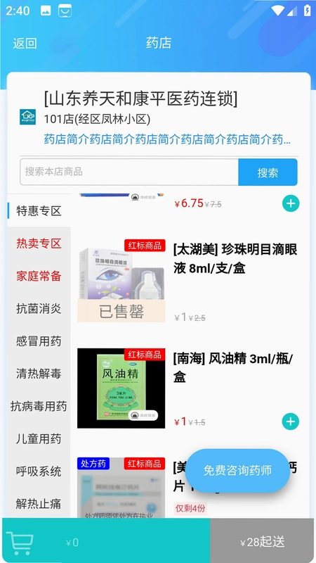 清峰健康预览图