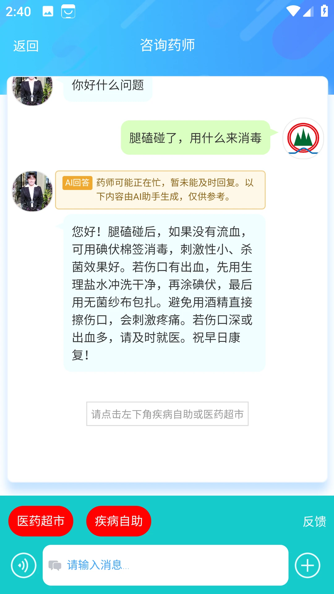 清峰健康慢病管理