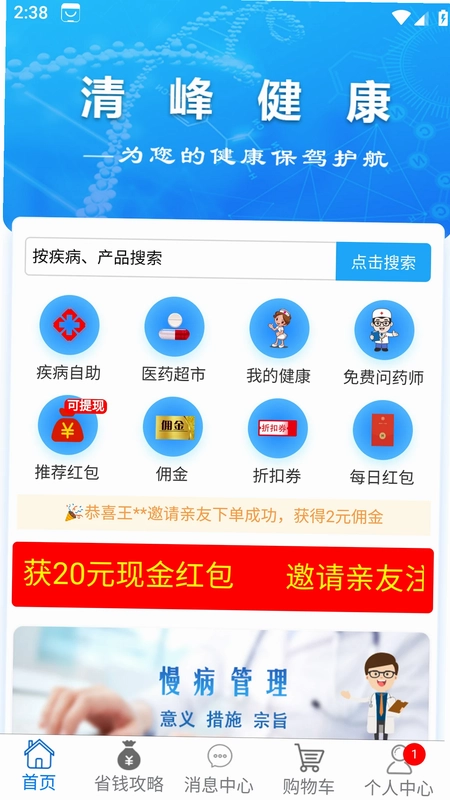 清峰健康预览图