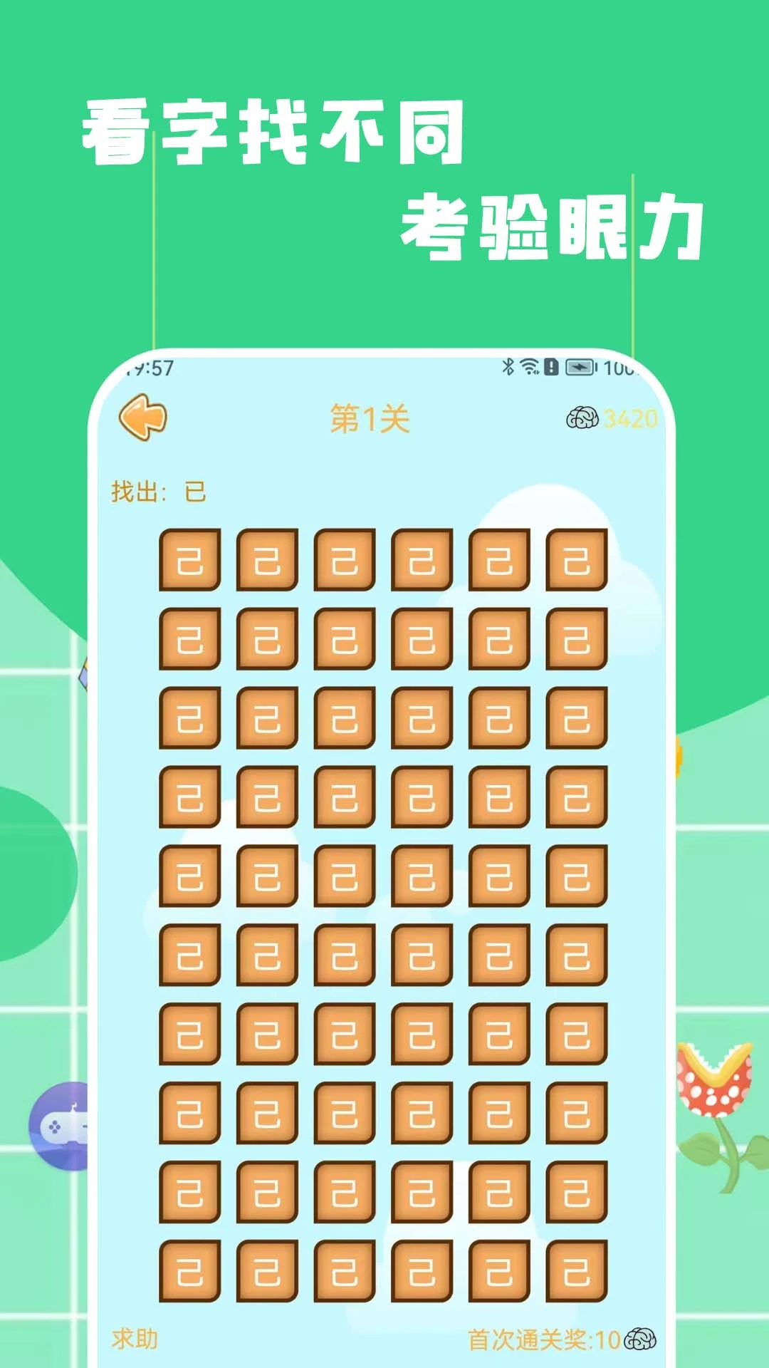 找不同找茬玩法截图