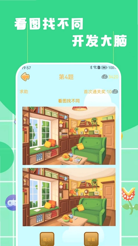 找不同找茬预览图