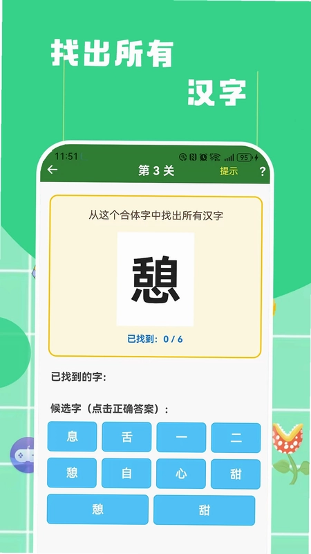 找不同找茬预览图