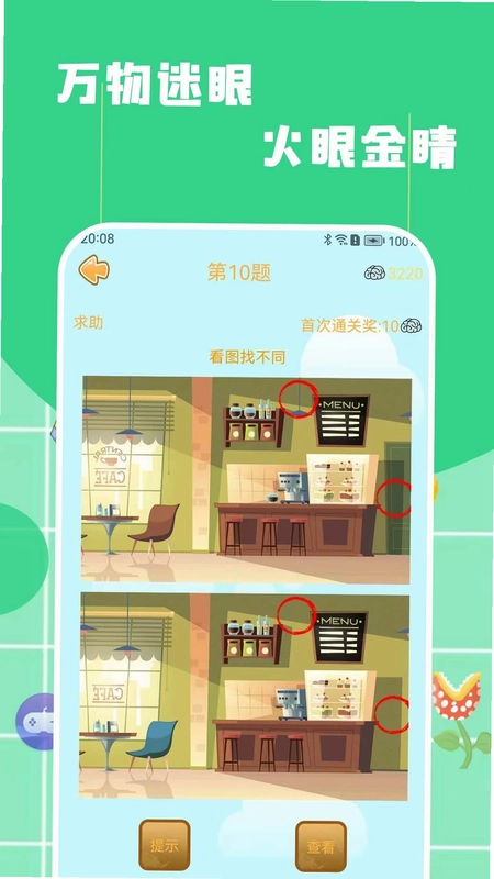 找不同找茬预览图