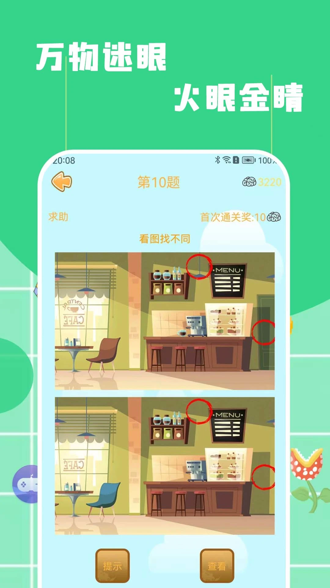 找不同找茬汉字挑战