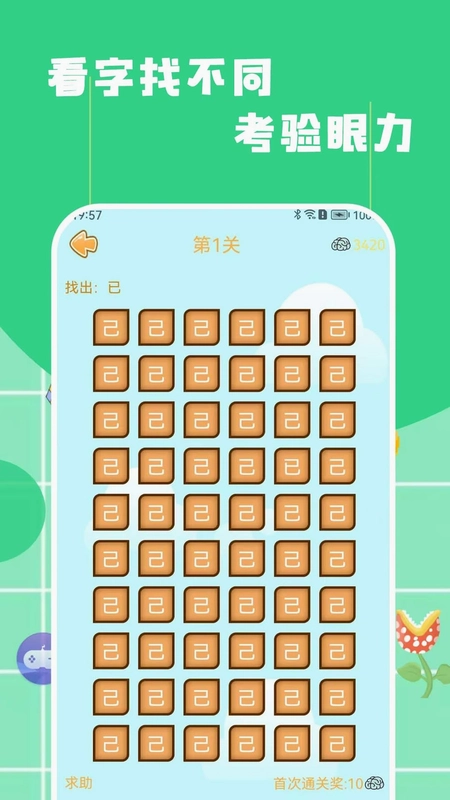 找不同找茬预览图