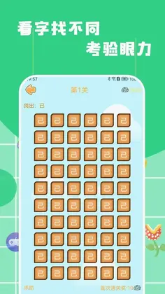 找不同找茬预览图