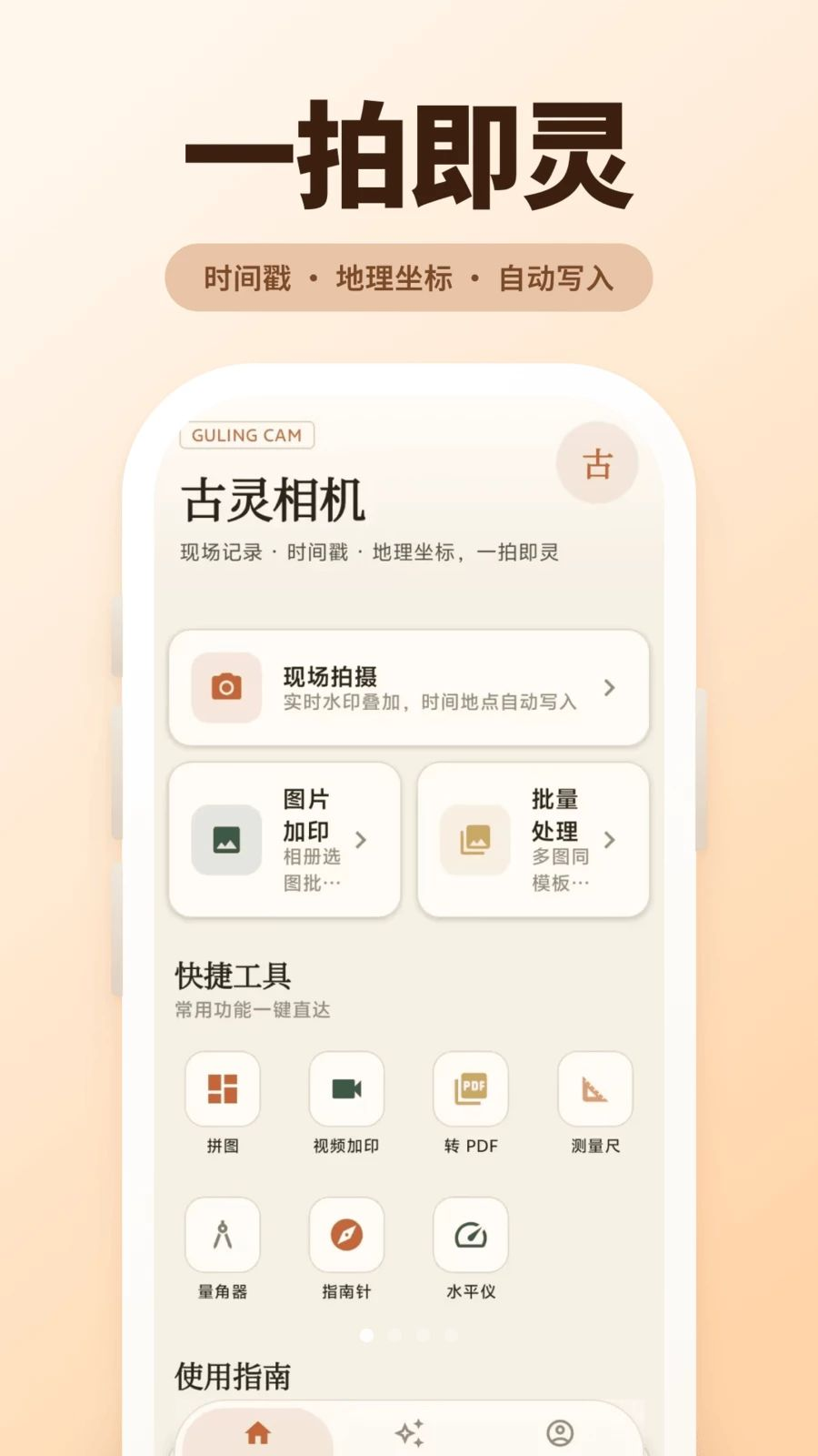 古灵相机预览图