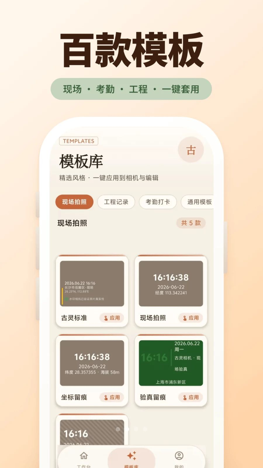 古灵相机批量处理