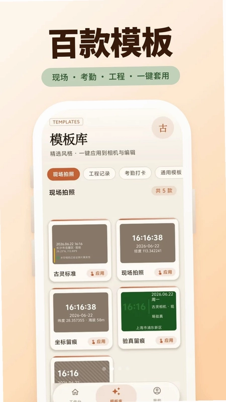 古灵相机预览图