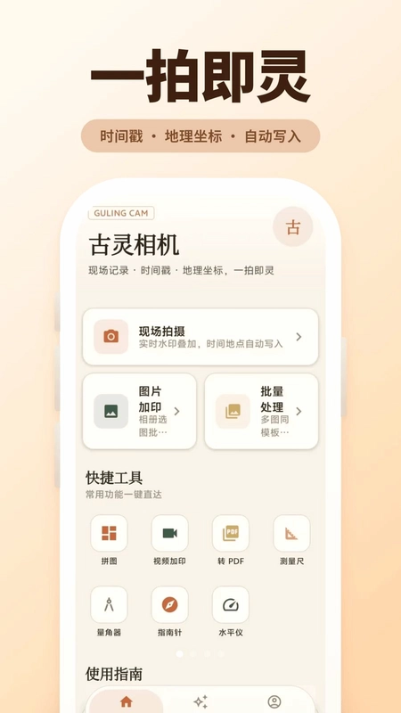 古灵相机预览图