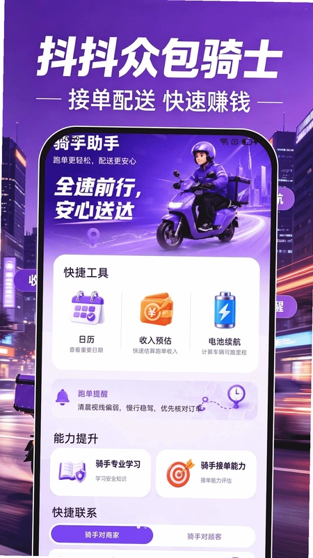 抖抖众包骑士预览图