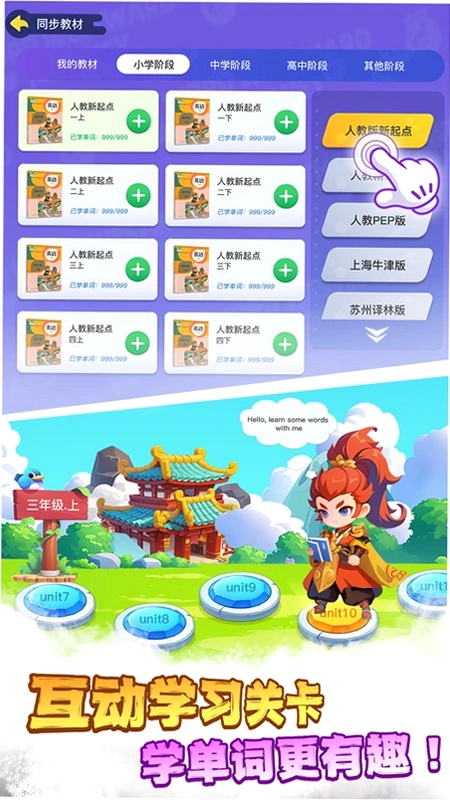 西游单词国预览图