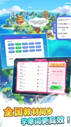 西游单词国预览图