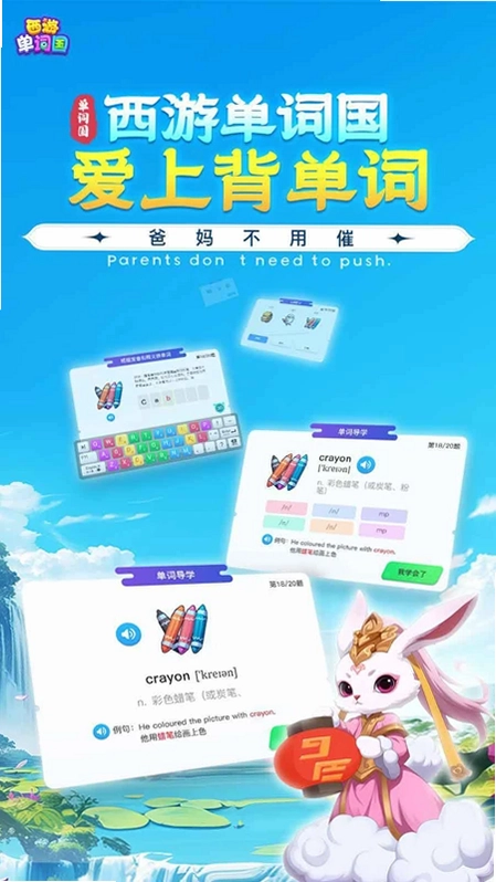 西游单词国预览图