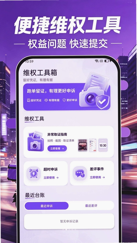 抖抖众包骑士预览图