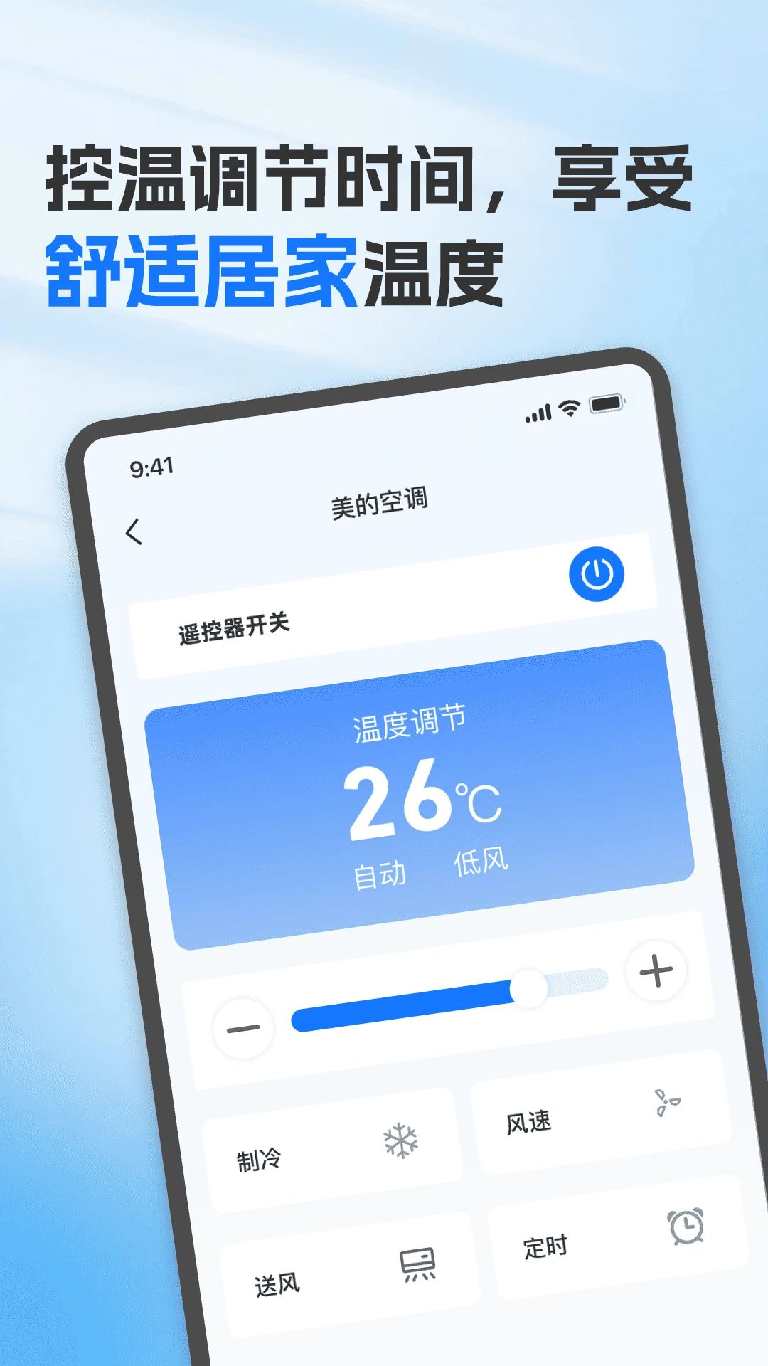 手机连接空调万能遥控使用步骤