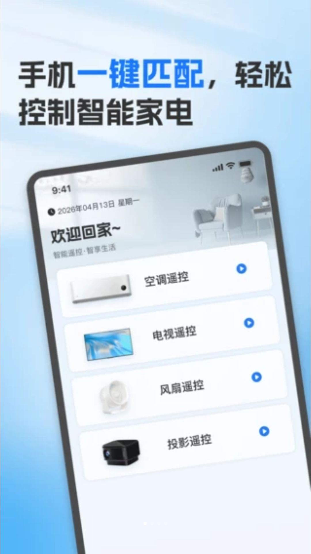 手机连接空调万能遥控预览图