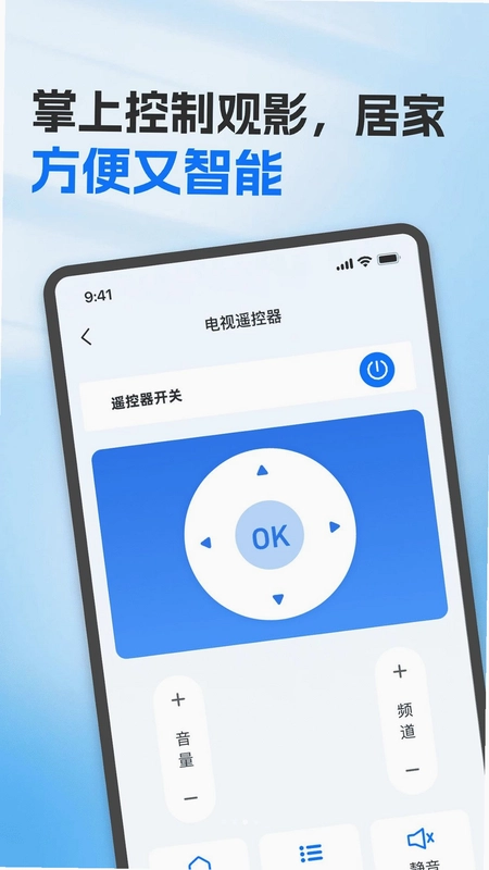 手机连接空调万能遥控预览图