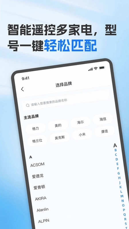 手机连接空调万能遥控预览图