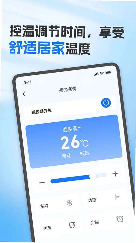 手机连接空调万能遥控预览图