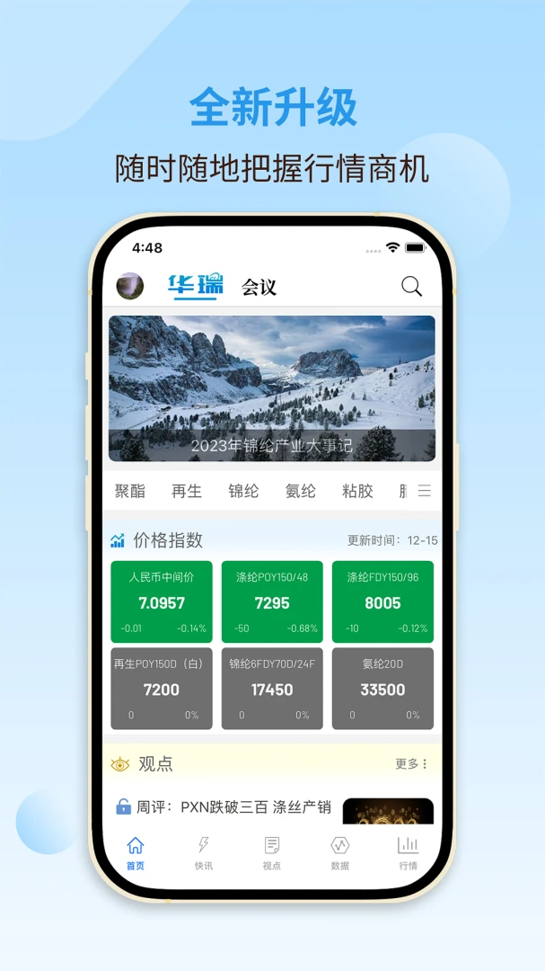 华瑞信息通预览图