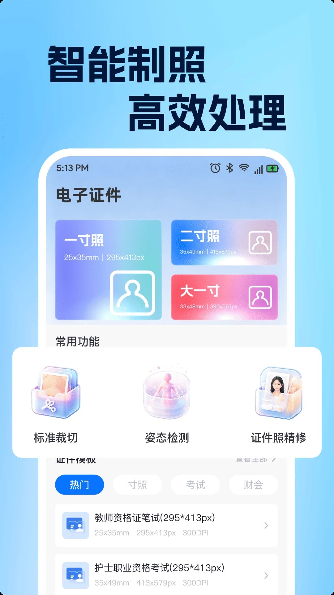 123电子身份管理预览图