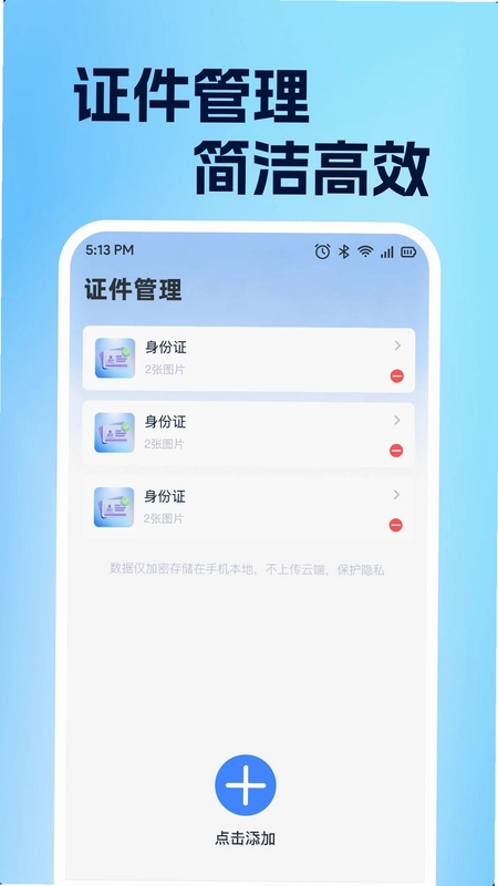 123电子身份管理预览图