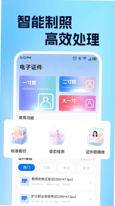 123电子身份管理预览图