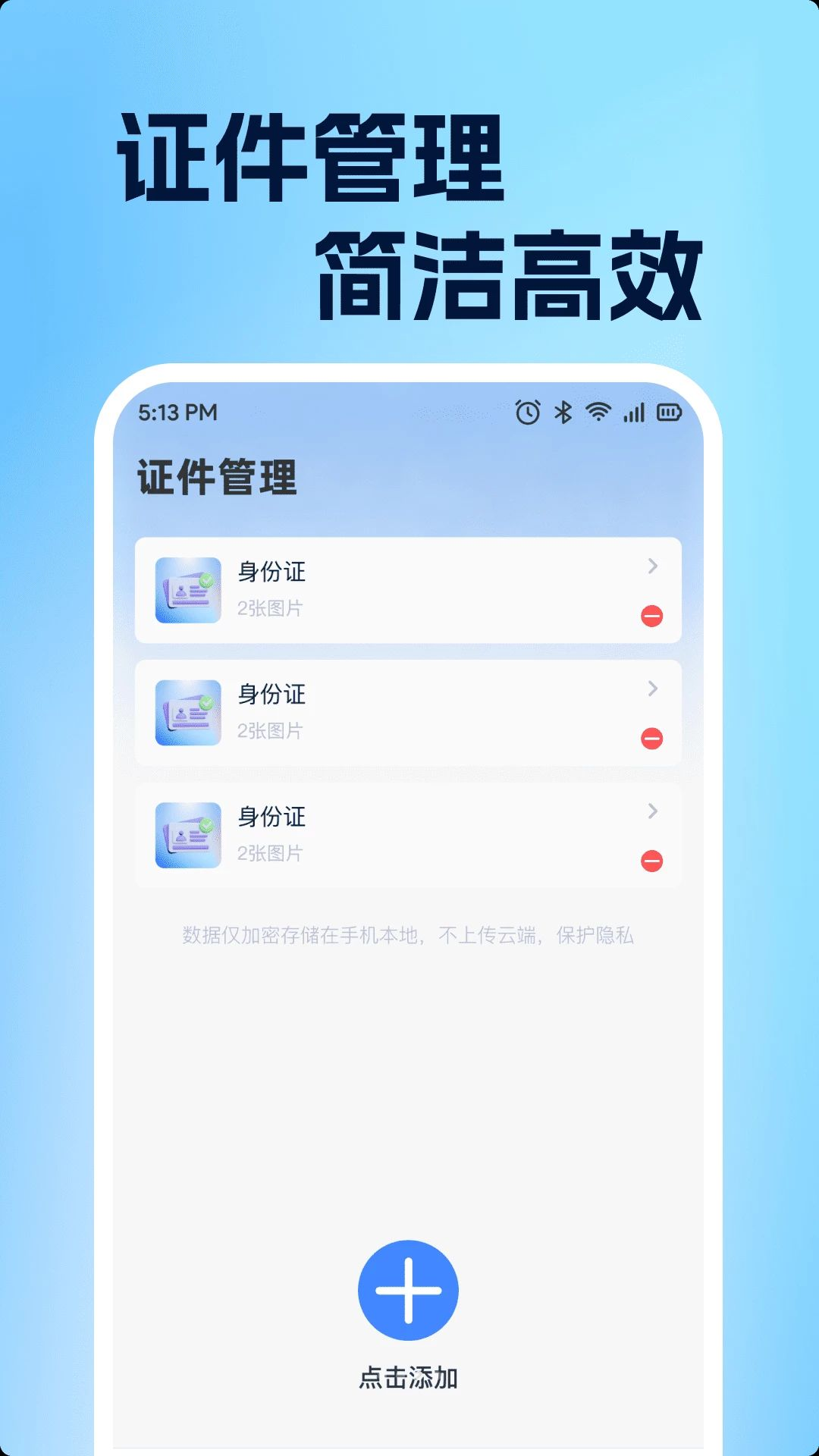 123电子身份管理拍摄功能