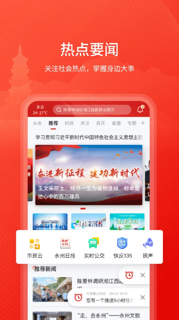 今日永州预览图