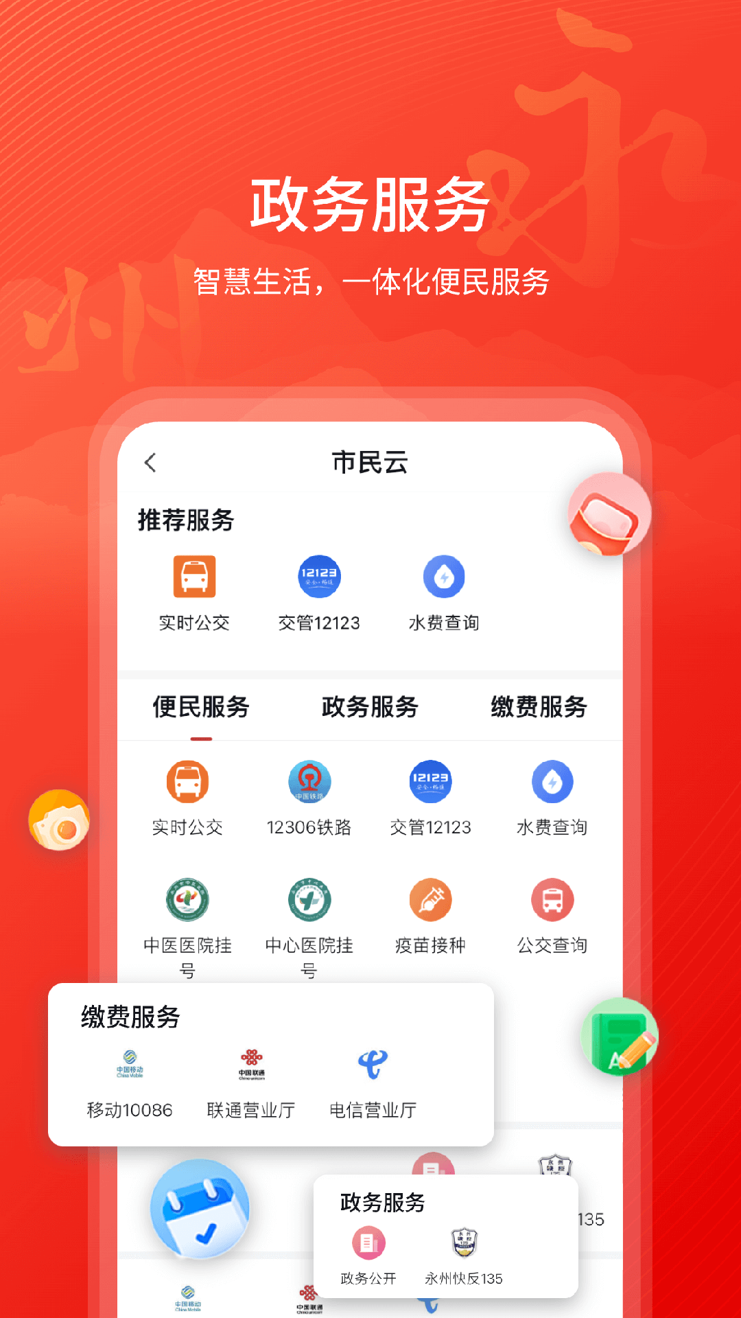 今日永州反馈