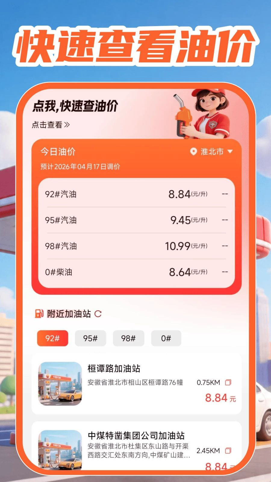 油价查询查价实时油价