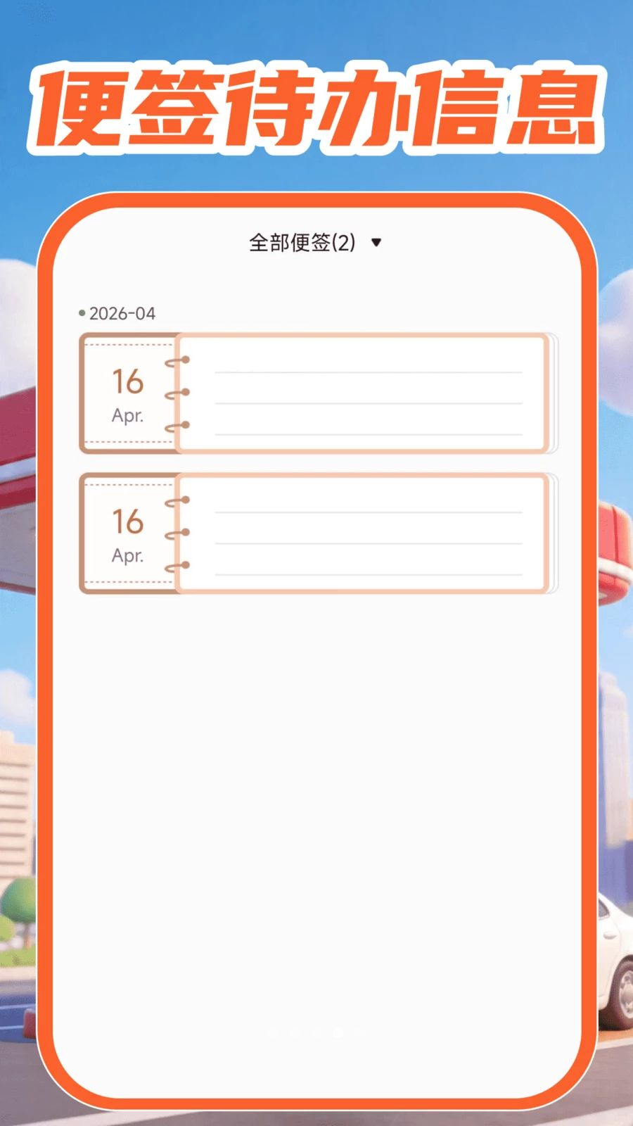 油价查询查价小功能