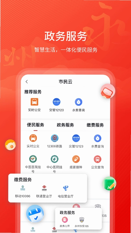 今日永州预览图